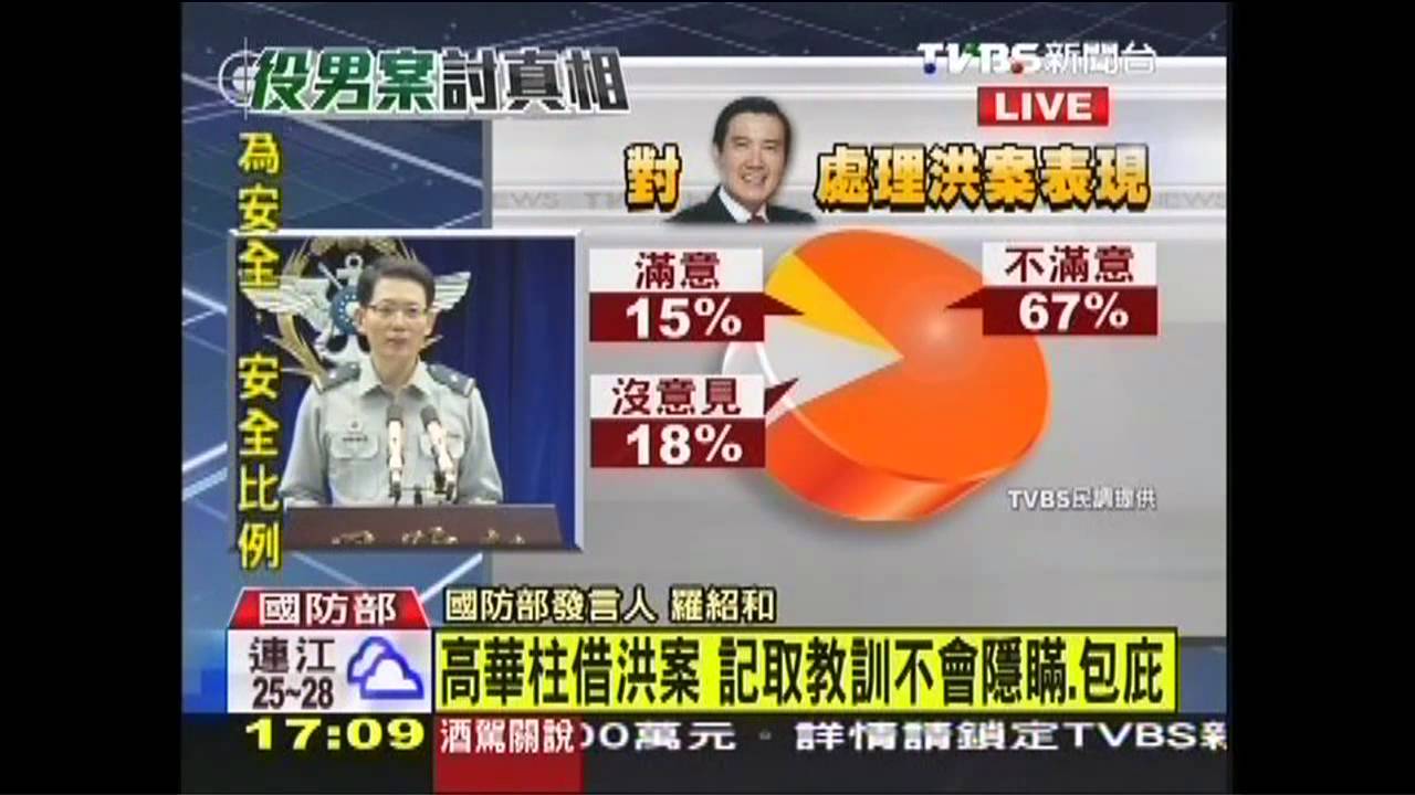 〈快訊〉洪仲丘案情檢討 國防部記者會說明