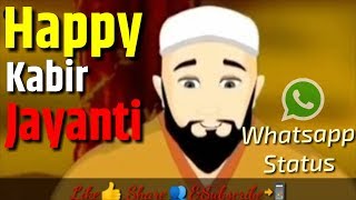Sant Kabir Jayanti  Whatsapp Status Video 2018