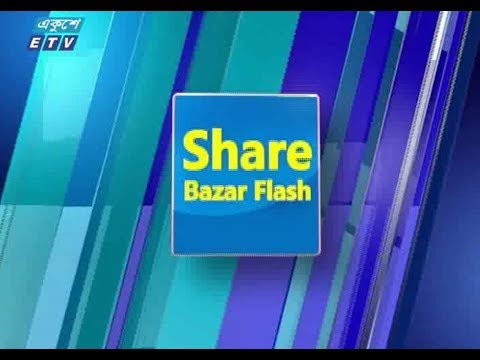 শেয়ার বাজার ফ্ল্যাশ পর্ব ১
