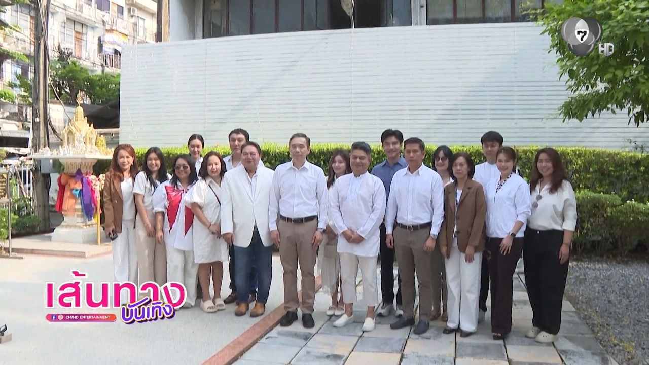 เส้นทางบันเทิง | FULL EP | 13 มี.ค.69