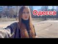 ОДЕССА. ТАКОГО УЖАСА ЕЩЕ НЕ БЫЛО! СТРАШНО БЫЛО ВЫЙТИ НА УЛИЦУ!
