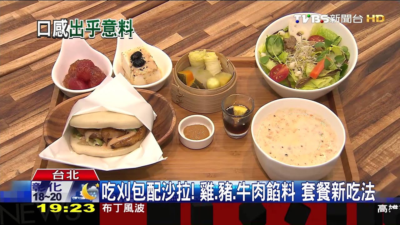 混搭新吃!刈包套餐賣、壽司美式風吸客