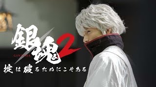 Gintama 2: Rules Are Made To Be Broken (2018) Video