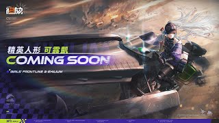 [閒聊] 少前2     416來囉