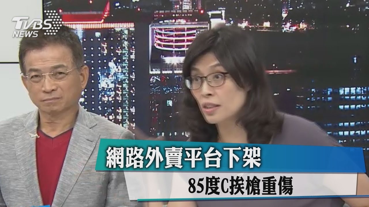 網路外賣平台下架 85度C挨槍重傷