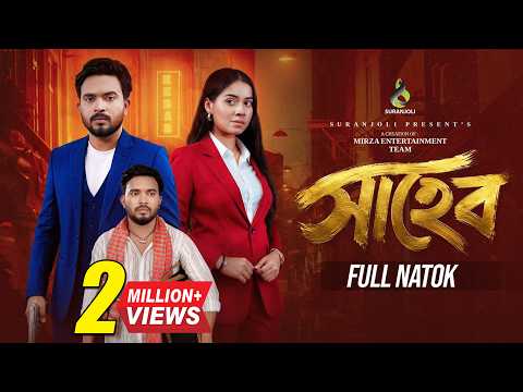 Shaheb (সাহেব) | Shagor Mirza | Riya Chowdhury | Drama Series | New Bangla Drama 2026
