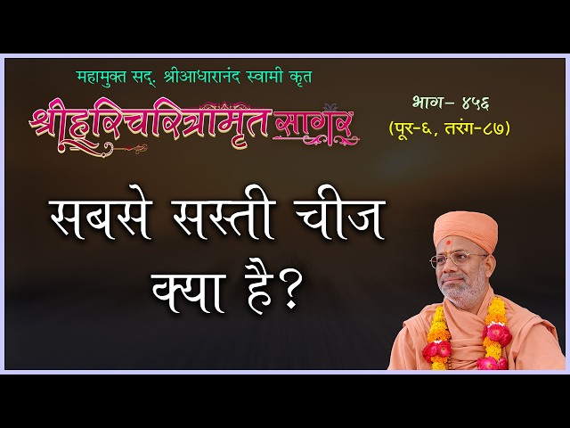 Sabse Sasti Chij Kya He ?