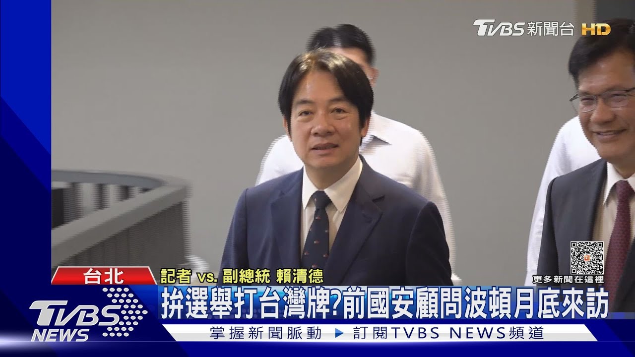 拚選舉打台灣牌? 前國安顧問波頓月底來訪