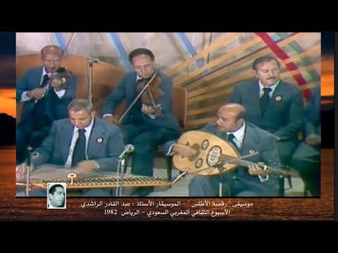موسيقى " رقصة الأطلس "  .. الرياض 1979