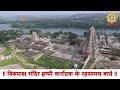 Birupaksha History Birupaksha Tempal जानीए रहस्यमय बाते