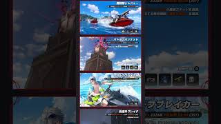 【NTE】Ver.1.3まとめ、新バージョンイベント！ビーチバレーやジェットスキー等マリンスポーツで乗るしかないこのビッグウェーブに！？part8【#shorts 】