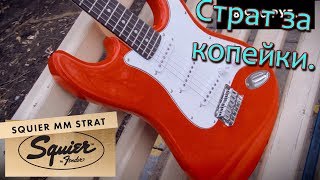 Обзор Squier MM Strat (Фендер за 8 900 рублей)