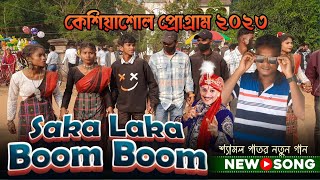 Download lagu Saka Laka Boom Boom Shyamal Patar New Santali Song | New Santali Program Video 2023 mp3 Download lagu Saka Laka Boom Boom Shyamal Patar New Santali Song | New Santali Program Video 2023 mp3