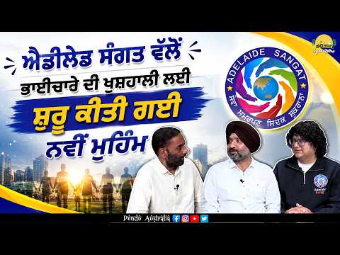Adelaide Sangat Launches New Initiative for Community Prosperity