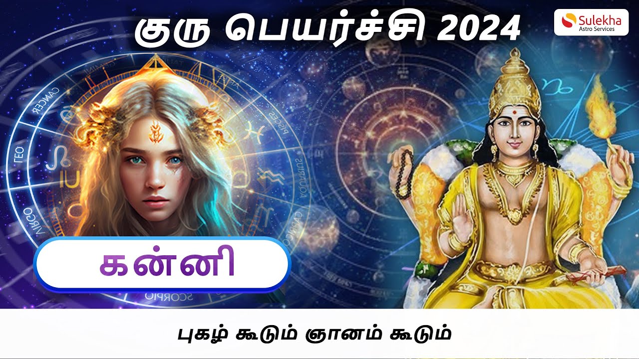 2024 Jupiter Transit Predictions for Kanni Rasi | கன்னிராசி குருபெயர்ச்சி பலன் 2024 #கன்னி #Kanya