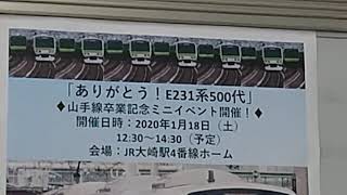 山手線の特別イベントに行ってきた