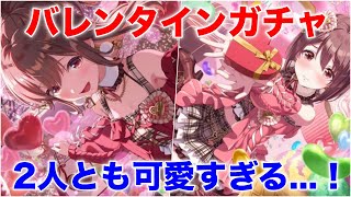 【アイプラ】月スト本命バレンタインガチャが登場！これは欲しい...！【アイドリープライド/IDOL PRIDE】
