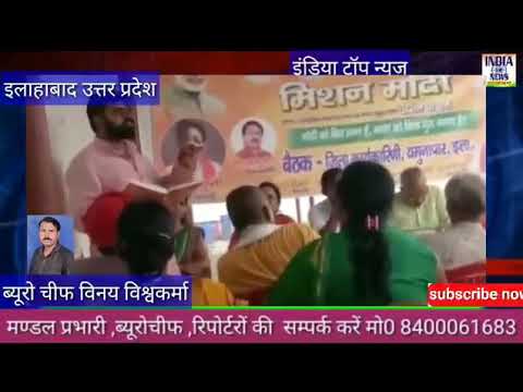 mission Modi again pm prayagraj up जिला बैठक, जमुनापार, प्रयाग ( उ.प्र.)