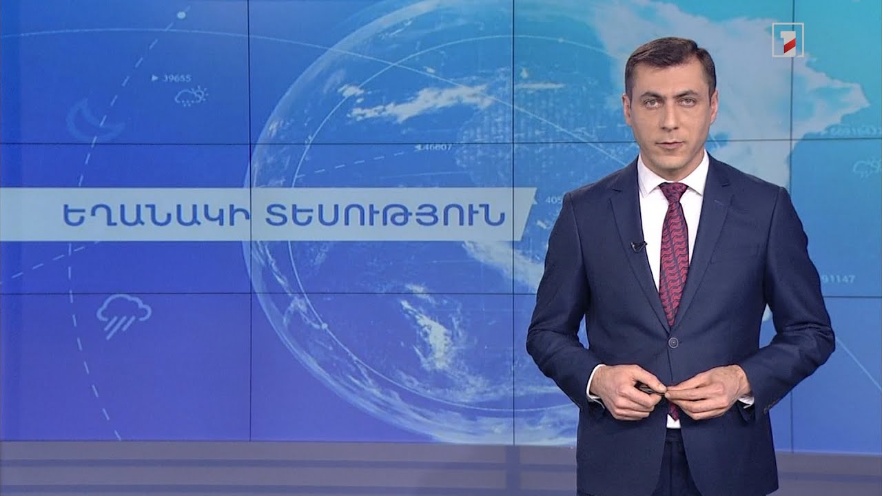 Փետրվարի 5-ի եղանակային կանխատեսումները