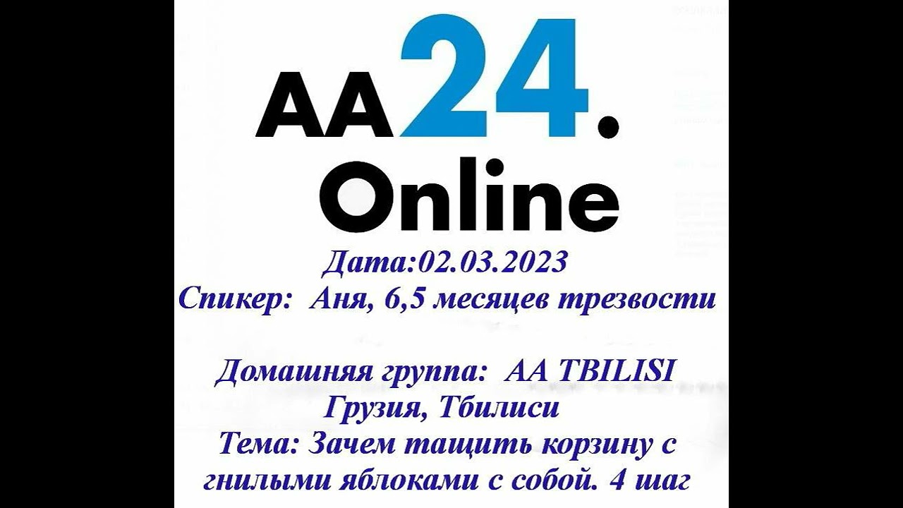 Превью видео: Спикер Аня, 6,5 месяцев трезвости