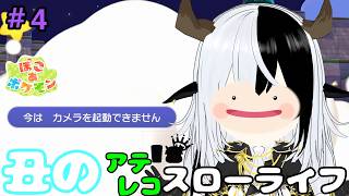【ぽこあポケモン】イベントスパンはやすぎるぽこあの日常【丑神かちく/Vtuber】