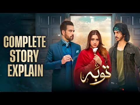 Tauba Episode 5, 6 & Story Explain | Momina Iqbal | Mohsin Abbas Haider | Mikaal Zulifqar