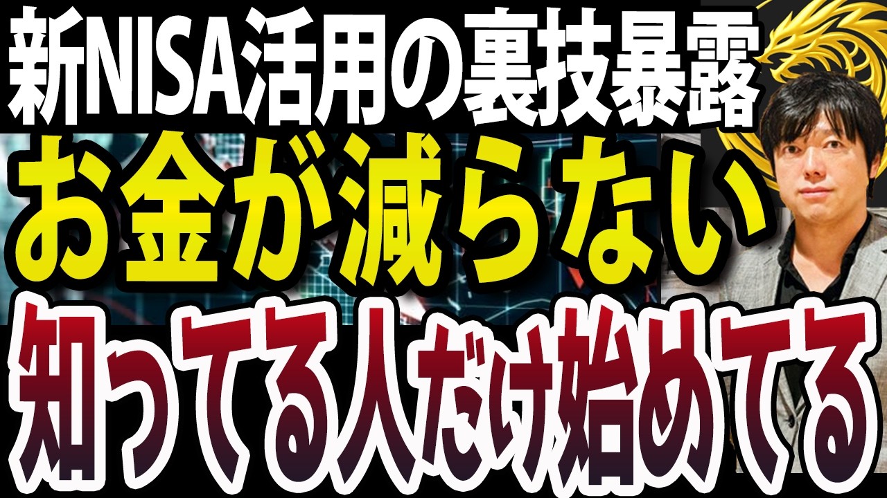 新NISAでお金が減らない！究極のキャッシュマシーンを作る方法