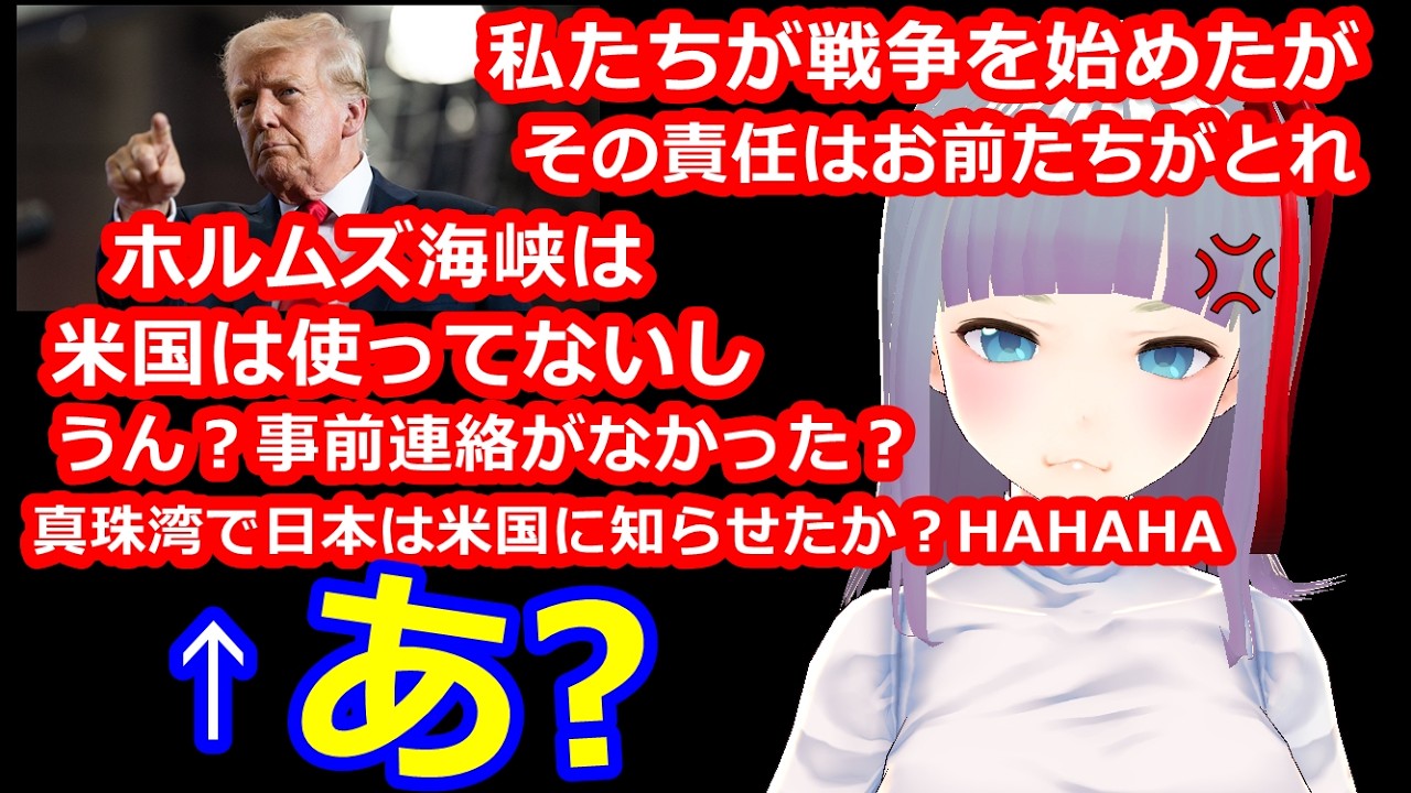 如月弥生、トランプにキレる。真面目回