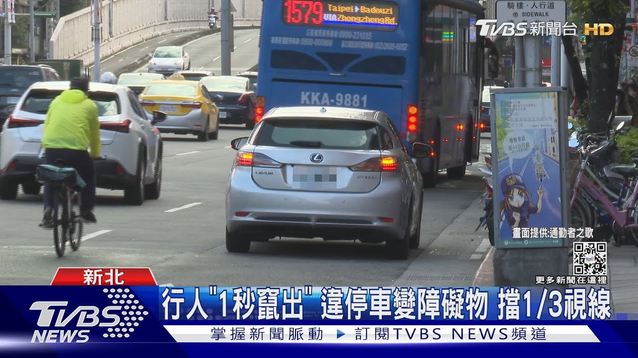 行人「1秒竄出」違停車變障礙物！擋1/3視線