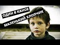 Один в каное - Маленький хлопчик (Cover by Vitaly Korshikov and Lera ...