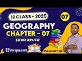 Class 12th Geography Chapter 7 All Solution In Hindi Ncert BSEB