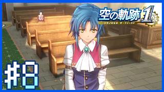 【空の軌跡1st・序章NIGHTMARE】サブクエストって多いよなぁ～第8話～【Twitchアーカイブ】
