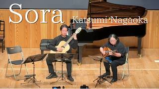 Download lagu Sora 長岡克己作曲 Katsumi Nagaoka mp3 Download lagu Sora 長岡克己作曲 Katsumi Nagaoka mp3