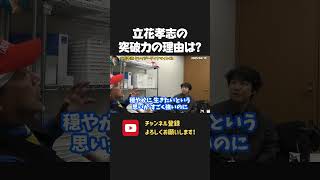なぜ悪役を演じてきた?コネも知名度もなかった立花孝志が政治家になった理由 【 NHKから国民を守る党 立花孝志 切り抜き】