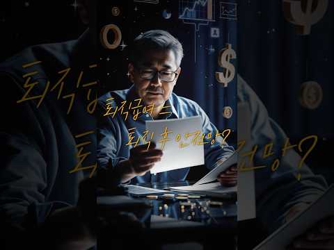 [NRC NOW] 💼 50대 근로자, 퇴직급여...정말 든든할까? | 국내˙외 정책 연구동향 VOL.3