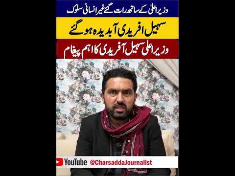 CM KPK Sohail Afridi Facing Inhuman Act From Sindh Govt