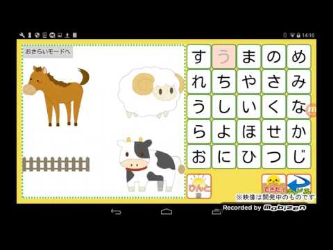 情報システム学科 A19 幼児のための書いて覚えるひらがな練習アプリケーション開発プロジェクト