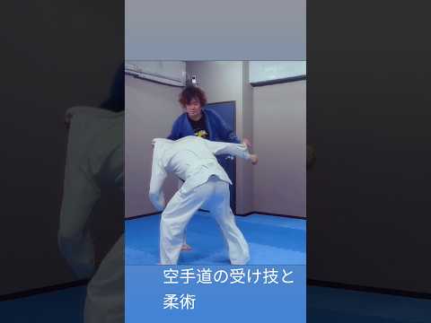 【空手の受け技と接近戦】