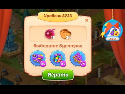 Homescapes Level 8233 (8283 - Rest of World) 💪