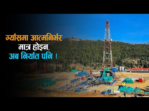 दैलेखमा मिथेन ग्यासको भण्डार- कहिले र कसरी हुन्छ व्यावसायिक उत्पादन ? [भिडियो स्टोरी]