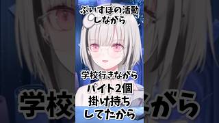 社会経験について語る空澄セナ【ぶいすぽ/切り抜き】