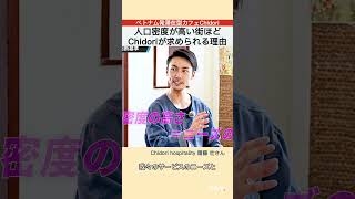 【Chidori Cafe】商機はどこにある？ホーチミンの人口密度とサービス需要の関係