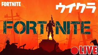「FORTNITE」ういくらさんのﾌｫﾄﾅ配信～初見さん歓迎～＠参加型