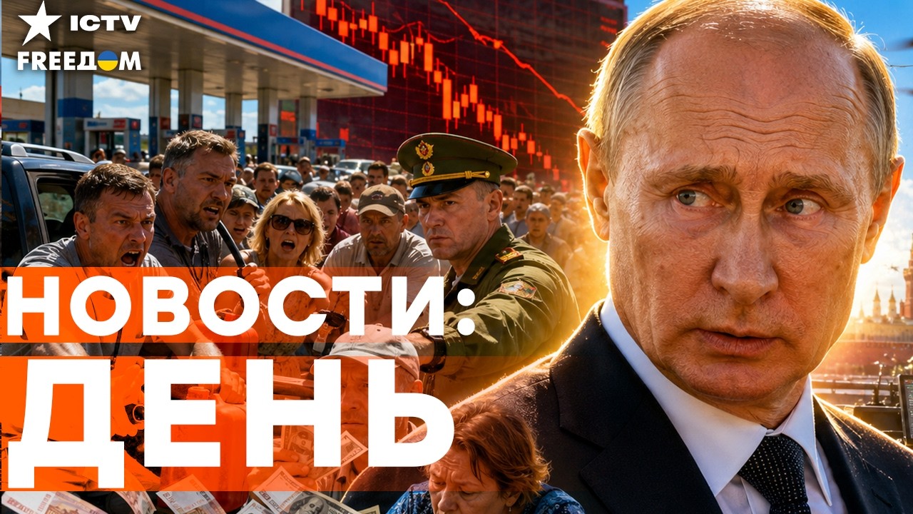 НА России СКУПАЮТ ВАЛЮТУ, бензин исчезает, а Кремль готовит НОВУЮ МОБИЛИЗАЦИ