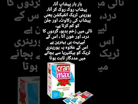 Cran Max : Power of Cranberries for Urinary Health | Managing UTIs with Cran Max | Benefits in Urdu