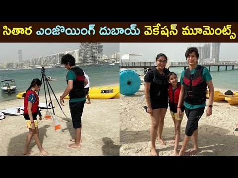 Sitara enjoying Dubai vacation with friends || Sitara Speedboating in Beach || Filmi Frame