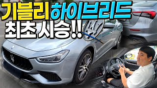 마세라티 최초 전동화 모델! 기블리 하이브리드 국내 최초 시승기!! 유튜브 썸네일