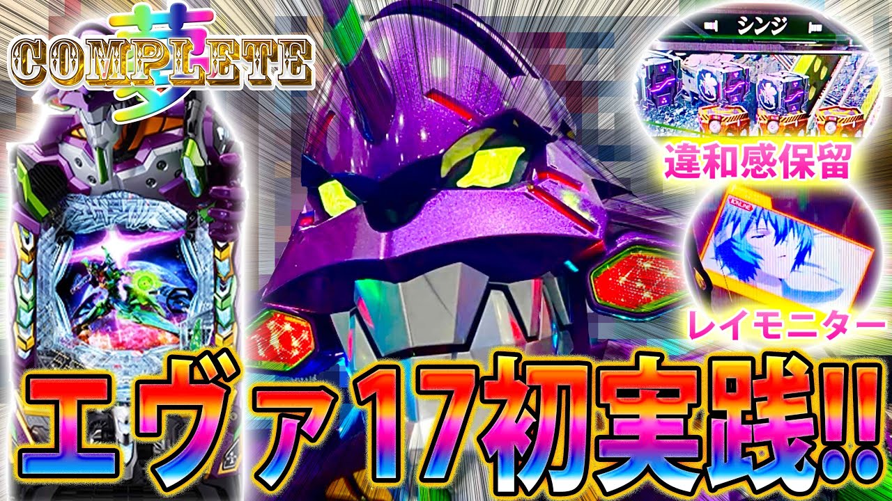 「∼夢のコンプリートへ∼#13」遂に初打ち!!!OLL2400発＆継続率80％の爆発力は如何に！？