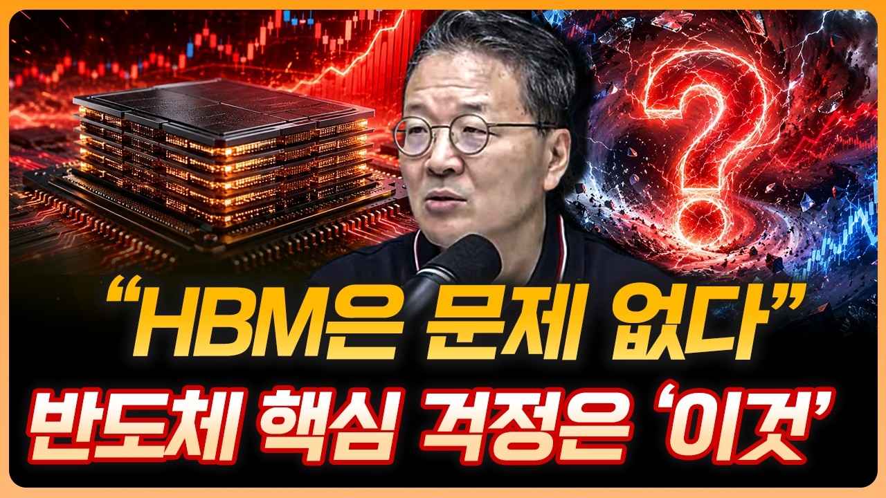 반도체 제일 걱정인 부분은 '이 부분' 입니다 | 상지대학교 소현철 외래교수 [더블 업]