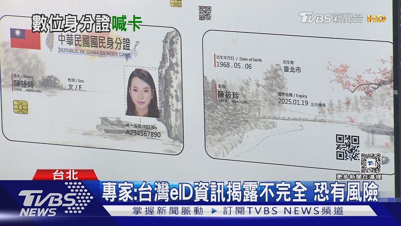 數位身分證卡關 為何推不動?專家指出這一點